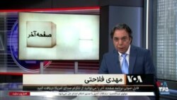 صفحه آخر: علت ماندگاری طالبان