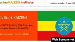 ካይዘን - ኢትዮጵያ