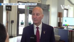 [VOA 뉴스] 미국 의회 ‘동아태 소위’ 구성…리케츠·영 김 의원 주축 