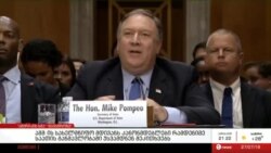 სახელმწიფო მდივნის დაძაბული საათები სენატში