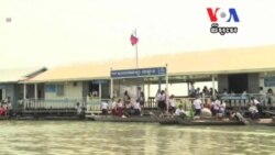 ភូមិ​អណ្តែត​ទឹក​នៅ​បឹងទន្លេសាប​មិន​មាន​អនាគត​ច្បាស់លាស់