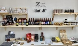 贤学思政社区空间寄卖的香港制造产品 (美国之音/汤惠芸)