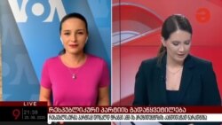 "ამერიკის ხმა" "მაესტროზე" - რესპუბლიკელთა კონვენცია დაიწყო