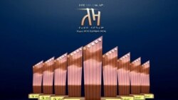 የ"ለዛ" ሬዲዮ ፕሮግራም አመታዊ ሽልማት