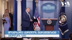 საპრეზიდენტო არჩევნების გადადების საკითხი