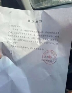 中国武汉同德社区紧急通知 （网友提供）