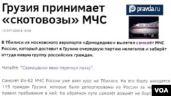 რუსული პრესა ქართველების დეპორტაციაზე, 2006 წლის "პრავდა"