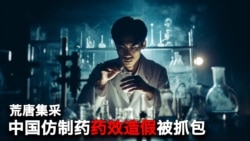 【美国热搜】两党提案撤销中国最惠国待遇；海外电商末日来了？中国仿制药数据造假被抓包；国家药监局回应仿制药数据造假；国家医保局回应集采乱象；年关前各地讨薪潮继续蔓延：江西南昌马路上的陷马坑；下辈子不想来到这个这世界