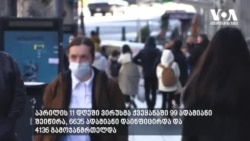 NCDC: საქართველოში კორონავირუსის გავრცელების მესამე ტალღა დაიწყო