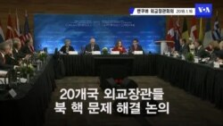 틸러슨 장관 “대북 압박 계속될 것”