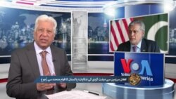 افغان سرزمین سے دہشت گردی کی شکایات؛ پاکستان کا اقوامِ متحدہ سے رُجوع 