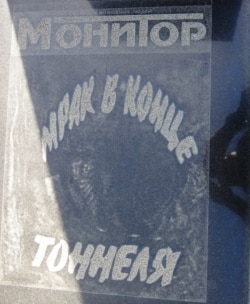 Elmar Hüseynovun qəbirüstü abidəsinə həkk olunmuş Monitor jurnalı