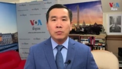 Hello VOA៖ អ្នកជំនាញ​ថា ជំនួយ​អន្តរជាតិ​ចូលរួម​ចំណែក​ដល់​​ការអភិវឌ្ឍ​កម្ពុជា​ក្នុង​រយៈពេល​៣០ឆ្នាំ