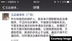 林祖恋辩护律师披露对法治的绝望。（微信截图）