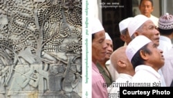 «ចាប់ពី​របប​ខ្មែរ​ក្រហម​ដល់​ឧប្បត្តិហេតុ​ហាំបាលី:​ អត្តសញ្ញាណ​ជនជាតិ​ចាម​នៅ​ក្នុង​យុគសម័យ​សកល​ភាវូបនីយកម្ម» (រូបថត៖អេង កុកថាយ ​នៃ​មជ្ឈមណ្ឌល​ឯកសារ​កម្ពុជា)