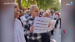 تصاویری دیگر از تجمع بازنشستگان فولاد در اصفهان: «تمام پول ملت برای اختلاسه»