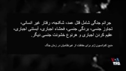 بحث‌برانگيز - خشونت جنسی، سلاح روسیه - قسمت دوم