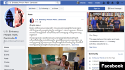 គេហទំព័រ​ហ្វេសប៊ុក​របស់​ស្ថានទូត​អាមេរិក​ប្រចាំ​នៅ​កម្ពុជា​ដែល​អត្ថាធិប្បាយ​អំពី​ការ​បោះឆ្នោត​នៅ​កម្ពុជា​អាណត្តិ​ទី​៦​ថា«​មាន​កំហុស​យ៉ាង​ខ្លាំង‍‍» ថ្ងៃ​ទី​៣០ ខែកក្កដា ឆ្នាំ២០១៩។ (រូប​ដកស្រង់​ពី​​ហ្វេសប៊ុក​ស្ថានទូត​អាមេរិក​ប្រចាំ​កម្ពុជា)