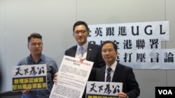 林卓廷（中）、尹兆坚（左）、郭家麒（右）2018年9月4日跟进梁振英UGL事件记者会 （美国之音记者申华 拍摄）