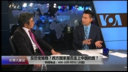 时事大家谈 完整版（2017年6月7日）