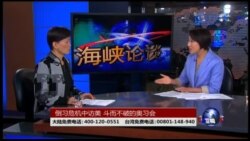 VOA卫视(2016年4月3日 第二小时节目 海峡论谈 完整版)
