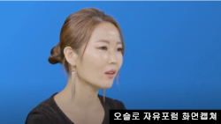 연례 국제 인권 행사인 ‘오슬로 자유포럼’에 참석한 박은희 씨가 연설중이다. (출처: 오슬로 자유포럼 화면)