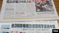 台湾媒体报导西班牙的电信诈骗案（美国之音张永泰拍摄）
