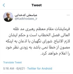 تصویر توییت سخنگوی شورای نگهبان پس از سخنرانی خامنه‌ای