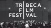 纽约翠贝卡电影节（Tribeca Film Festival）。（VOA)