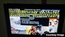 A user on Freeweibo posted this photo of what is purported to be a hacked Chinese television channel.