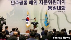  박근혜 한국 대통령이 22일 청와대에서 열린 민주평통 해외자문위원과의 통일대화에서 인사말을 하고 있다. 