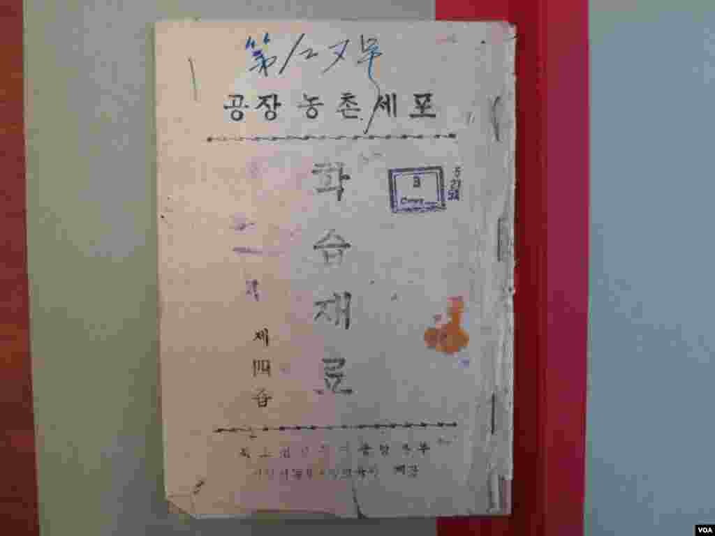 1951년 북한에서 발행된 공장 농촌 세포 '학습재료 1호'. 미 의회도서관 소장.