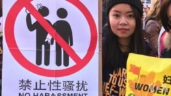 美国妇女大游行 中国女权人士发起新标签#米兔在中国 #反性骚扰