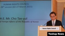 한국의 조태열 외교부 2차관이 지난 4일 스위스 제네바에서 열린 유엔 인권이사회에서 기조연설을 하고 있다. (자료사진)