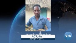 ኣባንጋል ናብ መሳርሒ ሙዚቃ ኩናማ ምስ ዘርዓመ ኣሮዲ ቶሊ