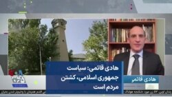 هادی قائمی: سیاست جمهوری اسلامی کشتن مردم است