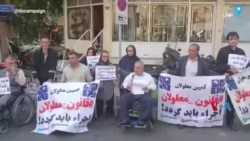 تجمع شماری از افراد دارای معلولیت در مقابل ریاست جمهوری