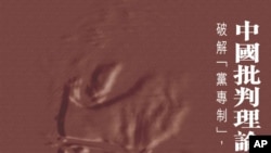 <<中国批判理论建构十讲>>书影