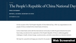 美国国务院网站发表的布林肯有关中华人民共和国国庆日的声明的截图。