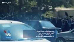 ویدئوی ارسالی شما از اعتراض دانش‌آموزان دختر در کرج با برداشتن مقنعه اجباری از سر