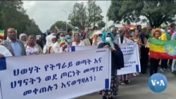 በአዲስ አበባ የሚኖሩ የትግራይ ተወላጆች 