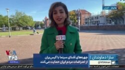 چهره‌های آشنای سینما با گیس‌بران از اعتراضات مردم ایران حمایت می‌کنند