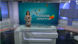 Ոգեշնչող մարդիկ. ՀԱՅԱՑՔ ԱՄԵՐԻԿԱ