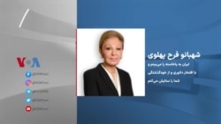 شهبانو فرح پهلوی: ایران به پاخاسته را می‌بینم و با افتخار دلاوری و از خود‌گذشتگی شما را ستایش می‌کنم