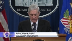 მალერმა შემდგომი ნაბიჯებისთვის კონგრესისკენ მიანიშნა