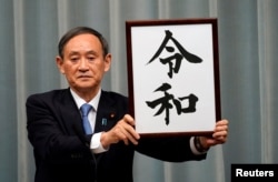스가 요시히다 일본 관방장관이 1일 도쿄 총리집무실에서 새 연호인 '레이와(令和)'를 공개했다.