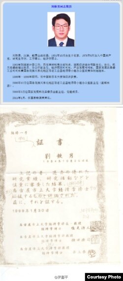 刘铁男的学历证书(罗昌平新浪微博)