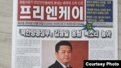 An edition of Free NK newspaper from 2016. (Photo: FreeNK)