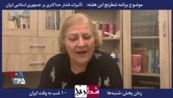 بخشی از برنامه شطرنج - گیتی پورفاضل و آرزوهای تحقق نیافته مردم ایران در صد سال گذشته