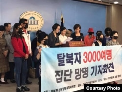 지난 3일 탈북자집단망명추진위원회라는 단체가 3일 국회에서 기자회견을 열고, 문재인 더불어민주당 후보가 대통령에 당선되면 탈북민 3천 명이 해외로 망명할 것이라고 주장했다. 사진 출처: 인지연 페이스북.